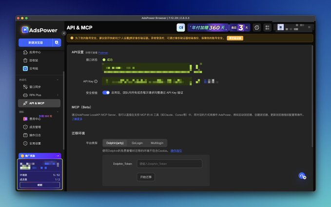 AdsPower 教程截图 2