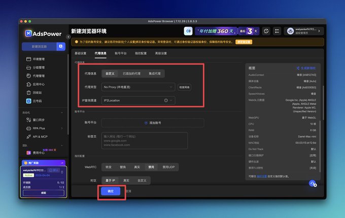 AdsPower 教程截图 5