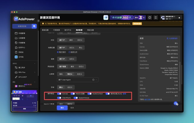 AdsPower 教程截图 6